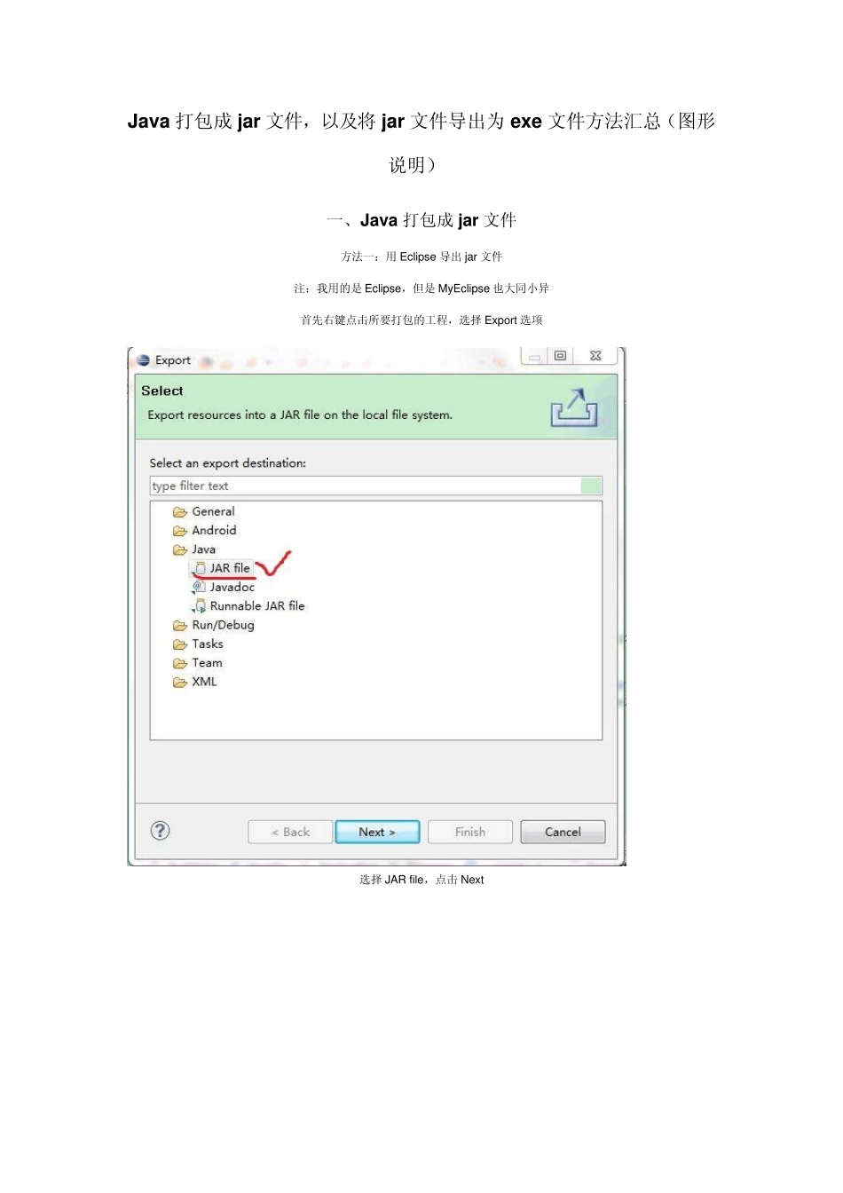 Java打包成jar文件,以及将jar文件导出为exe文件方法汇总_第1页