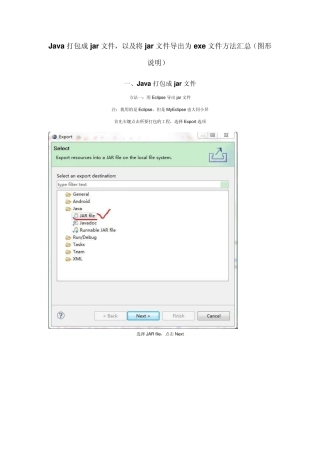 Java打包成jar文件,以及将jar文件导出为exe文件方法汇总