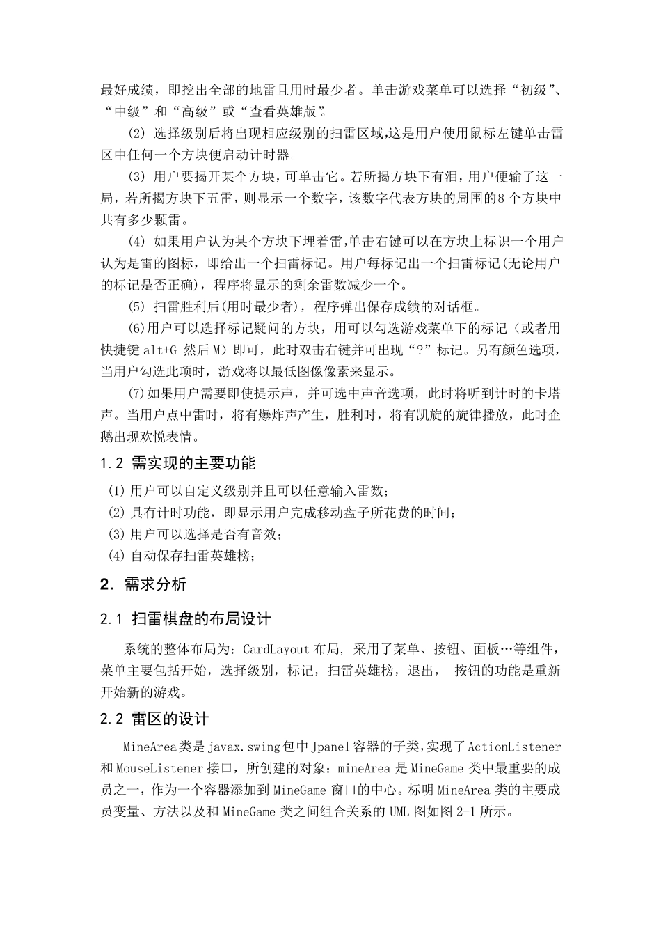 java扫雷游戏课程设计报告_第2页