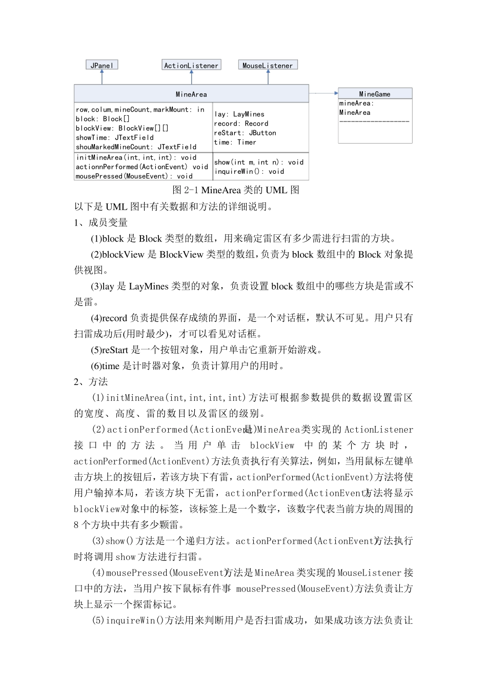 java扫雷游戏课程设计报告_第3页