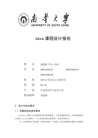 java扫雷游戏课程设计报告