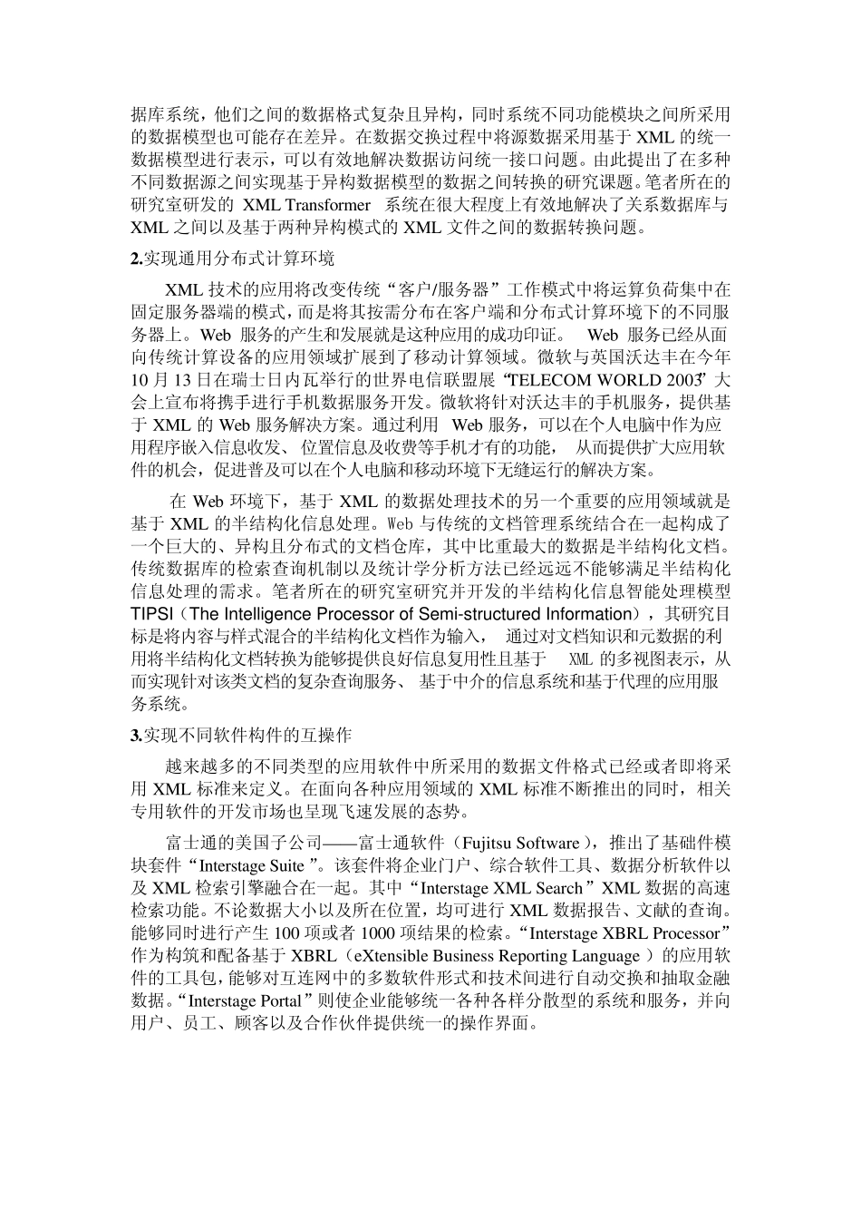 Java技术的出现和发展促进了Web的迅速普及与壮大_第3页