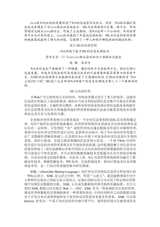 Java技术的出现和发展促进了Web的迅速普及与壮大