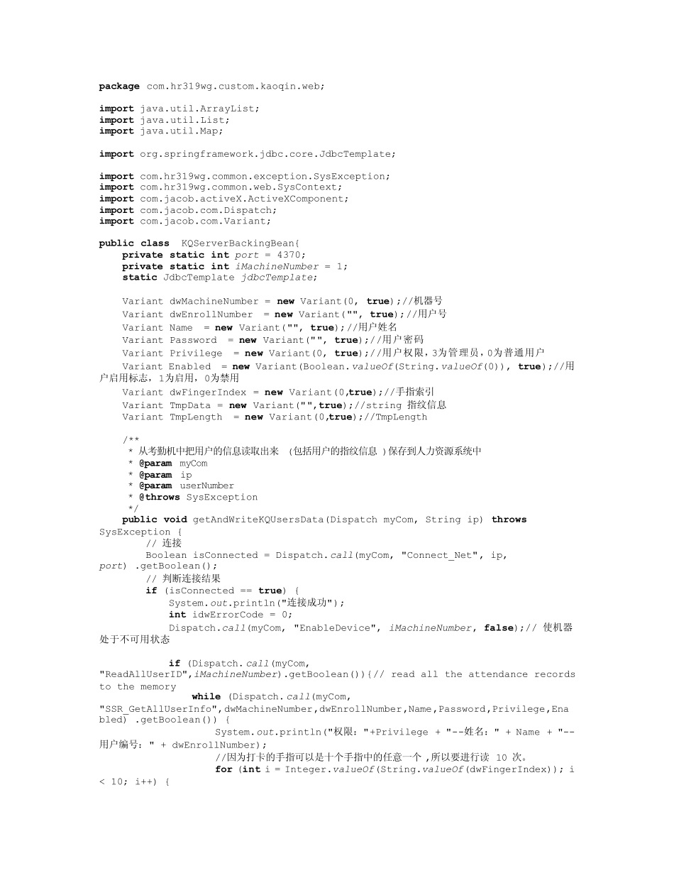 java操作考勤机的实例_第1页