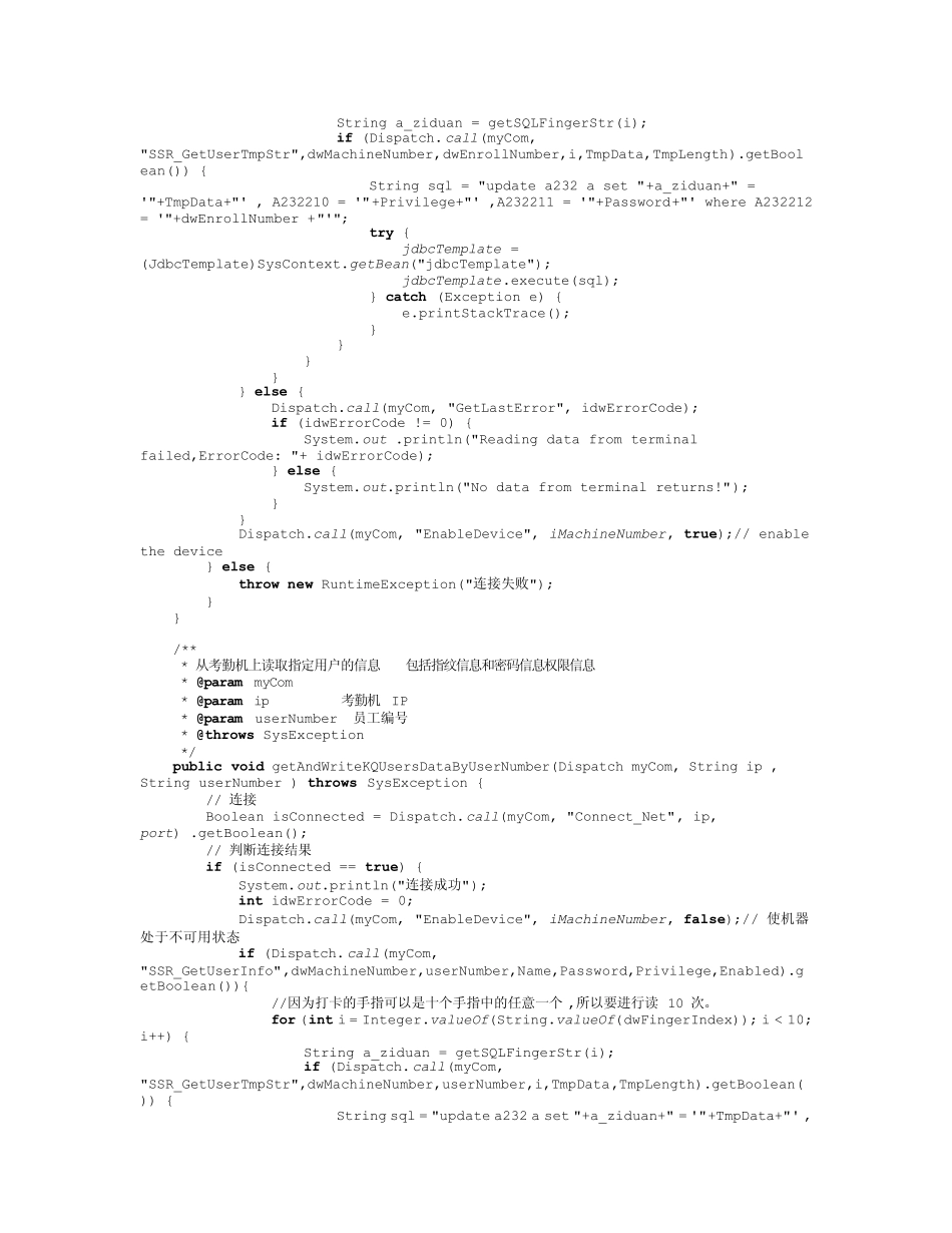 java操作考勤机的实例_第2页
