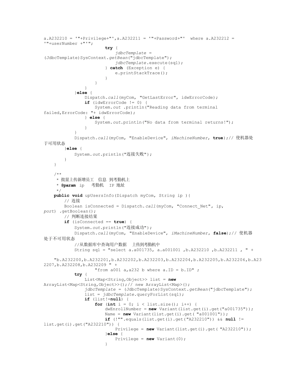 java操作考勤机的实例_第3页