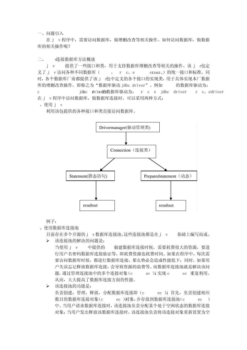 java数据库连接方法_第1页