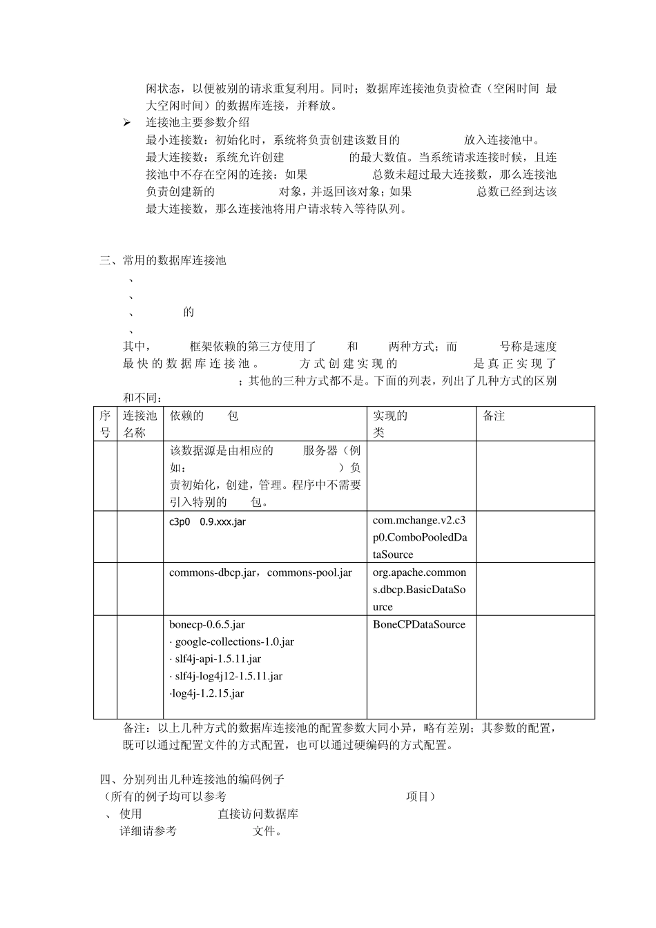 java数据库连接方法_第2页