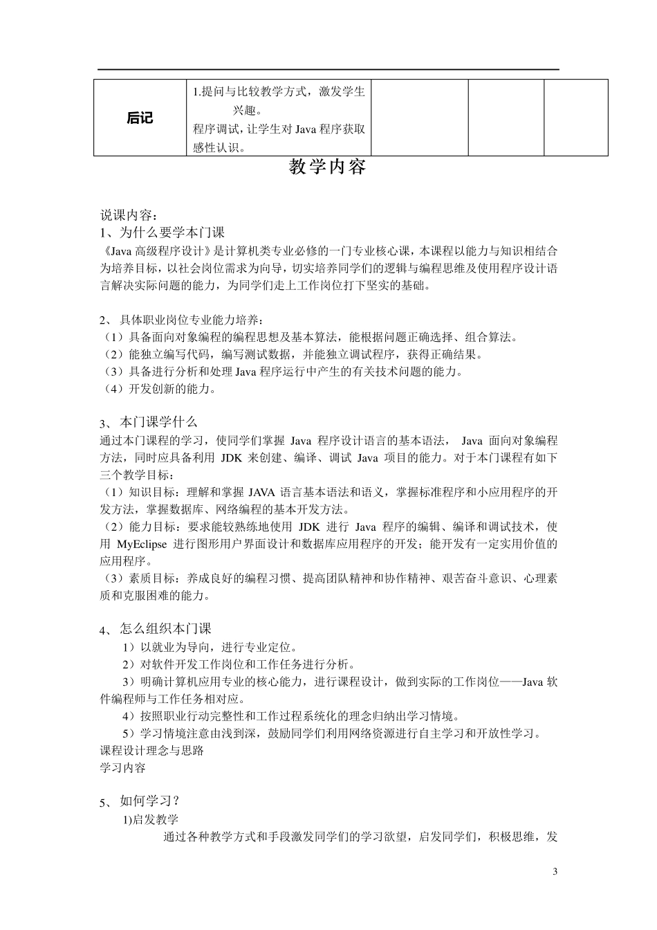 java教案_第3页