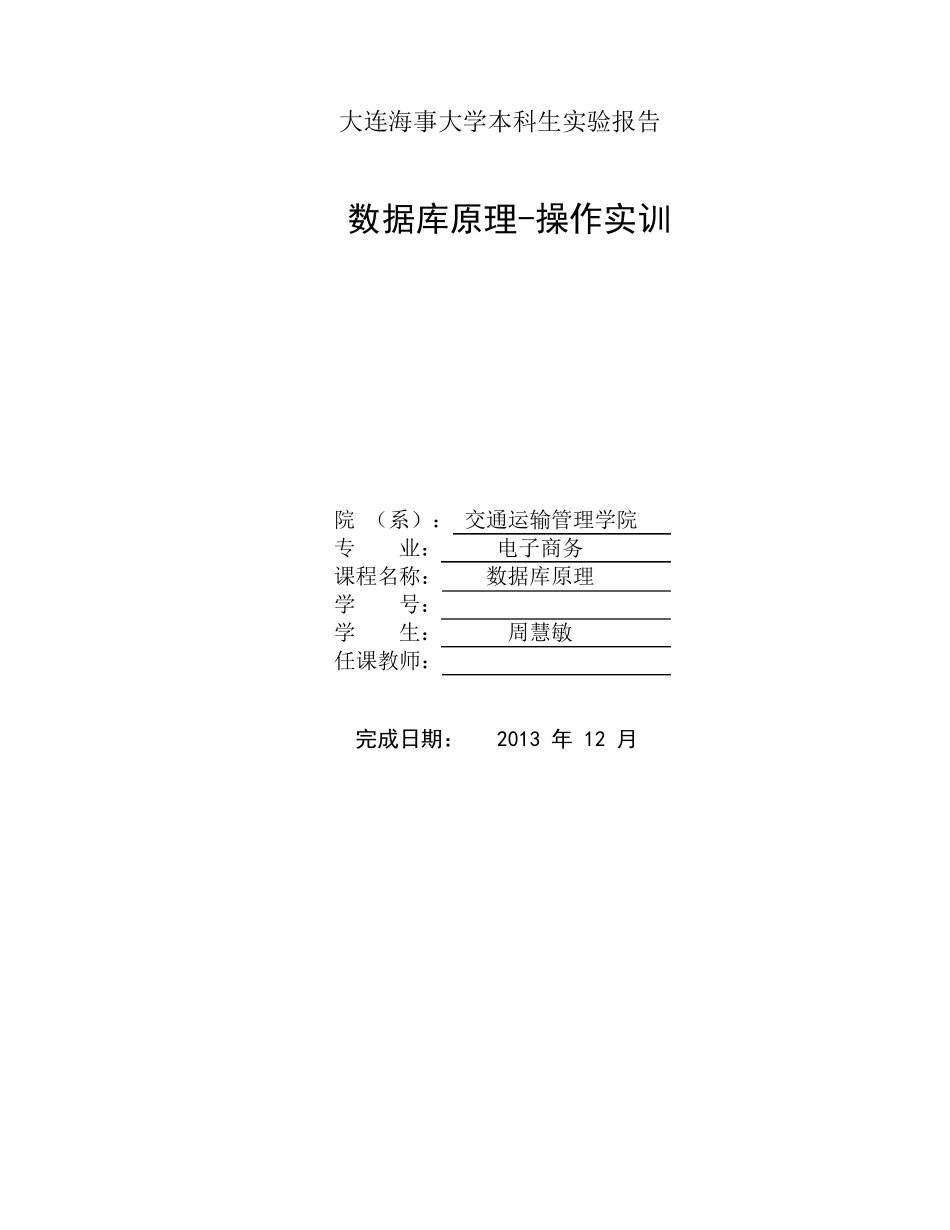java数据库销售管理系统实验报告(附代码)_第1页