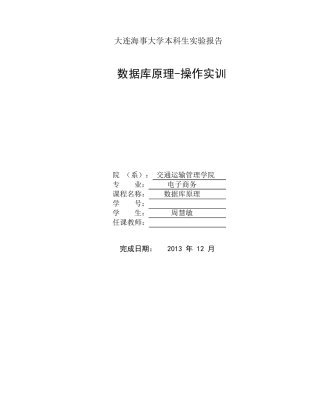java数据库销售管理系统实验报告(附代码)