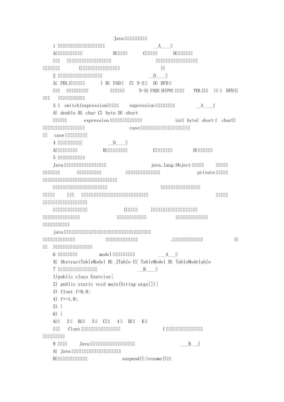 java数据结构测试题及答案解析_第1页