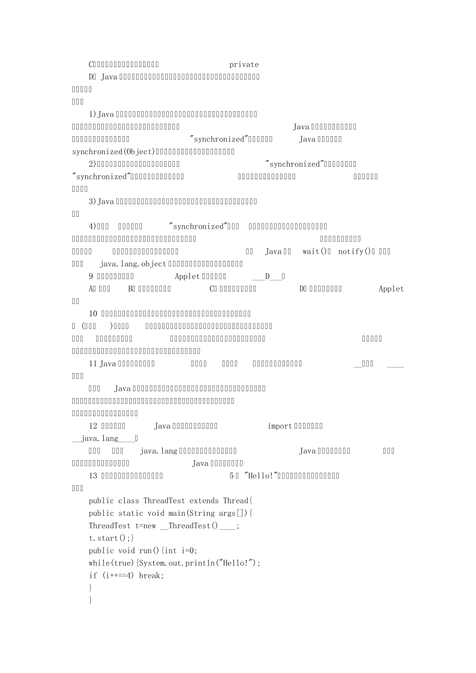 java数据结构测试题及答案解析_第2页