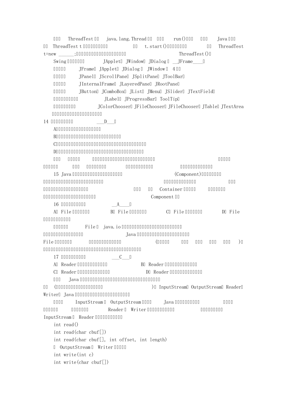 java数据结构测试题及答案解析_第3页
