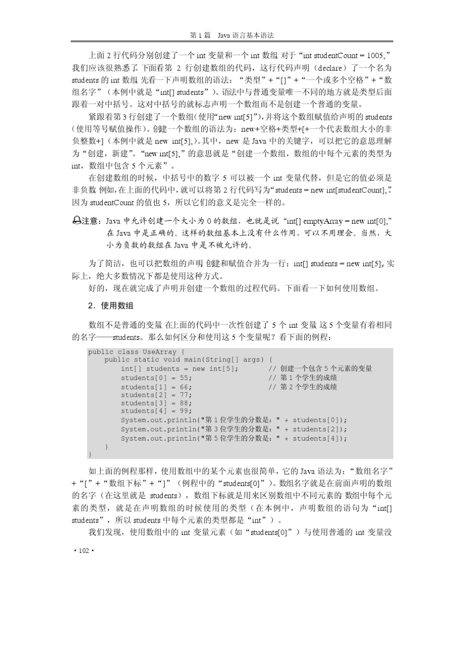 Java数组_第3页