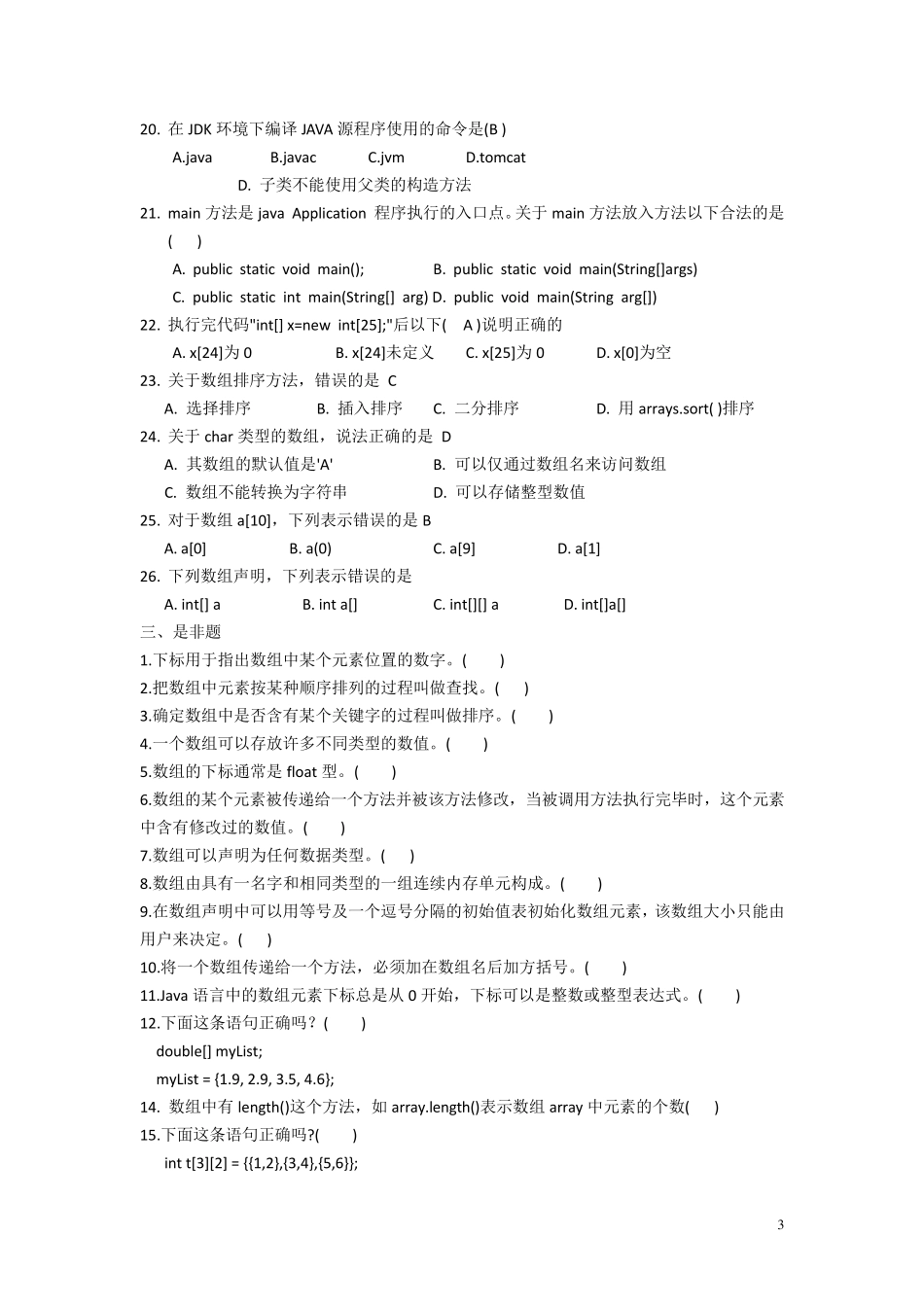 Java数组练习题_第3页