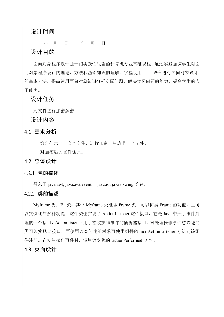 java文件加密解密课程设计_第2页