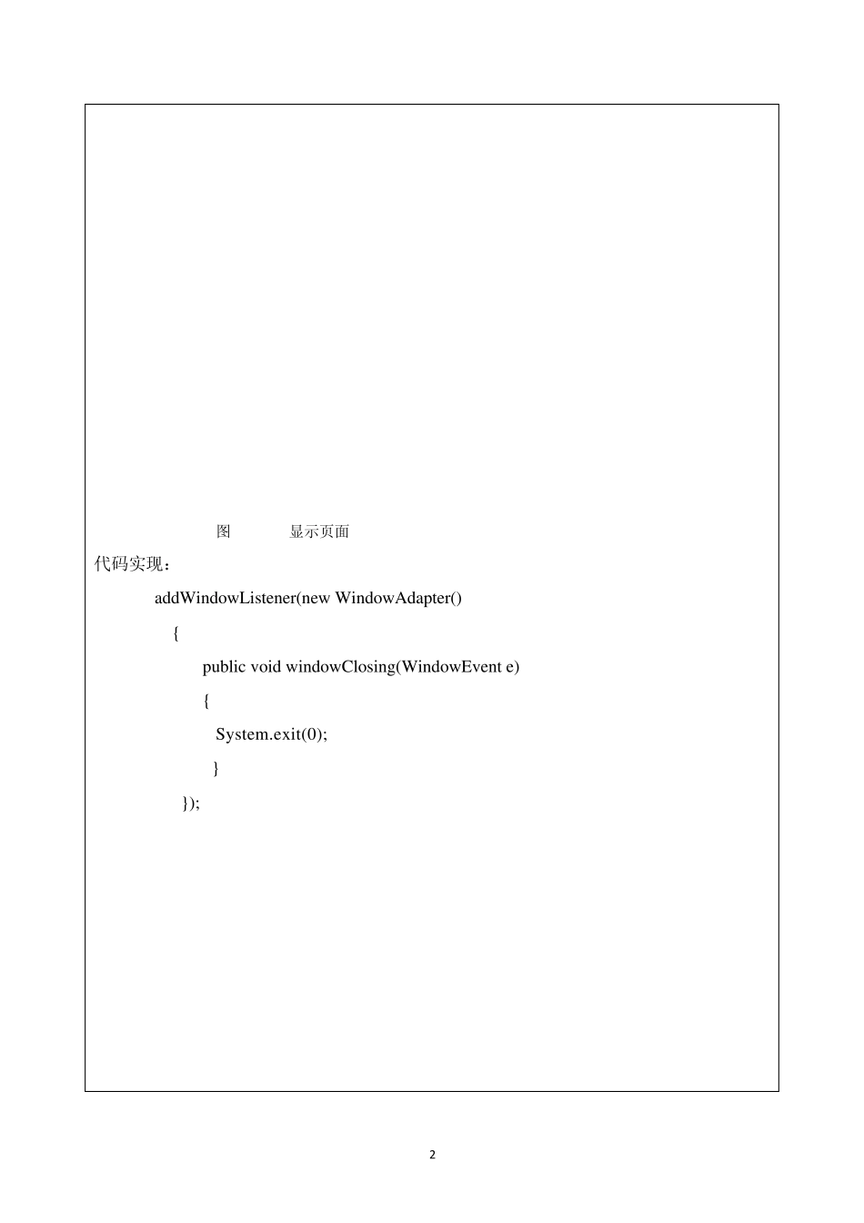 java文件加密解密课程设计_第3页