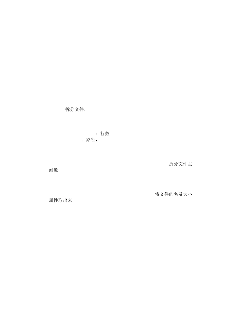 Java文件的拆分与合并_第3页