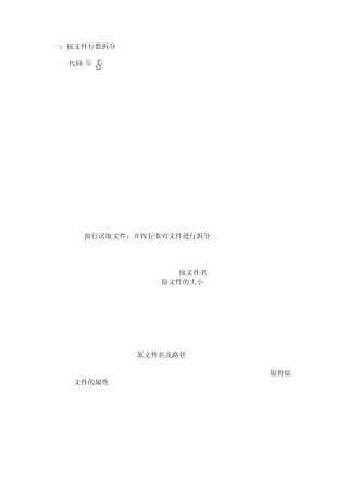 Java文件的拆分与合并