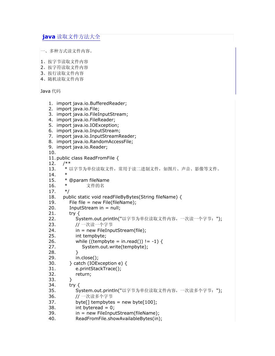 java文件读取方法_第1页