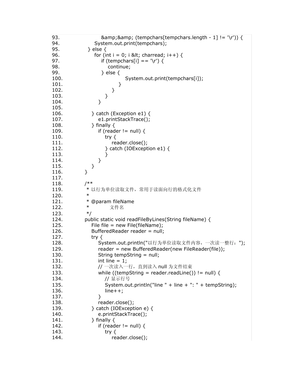 java文件读取方法_第3页