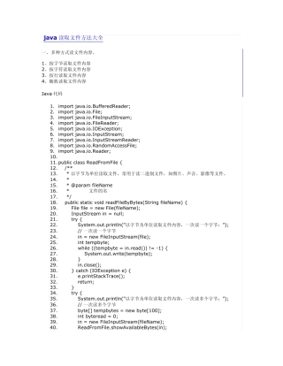 java文件读取方法