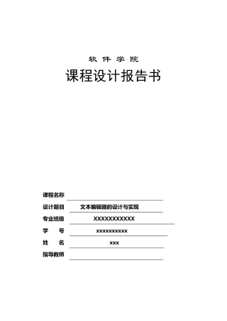 java文本编辑器