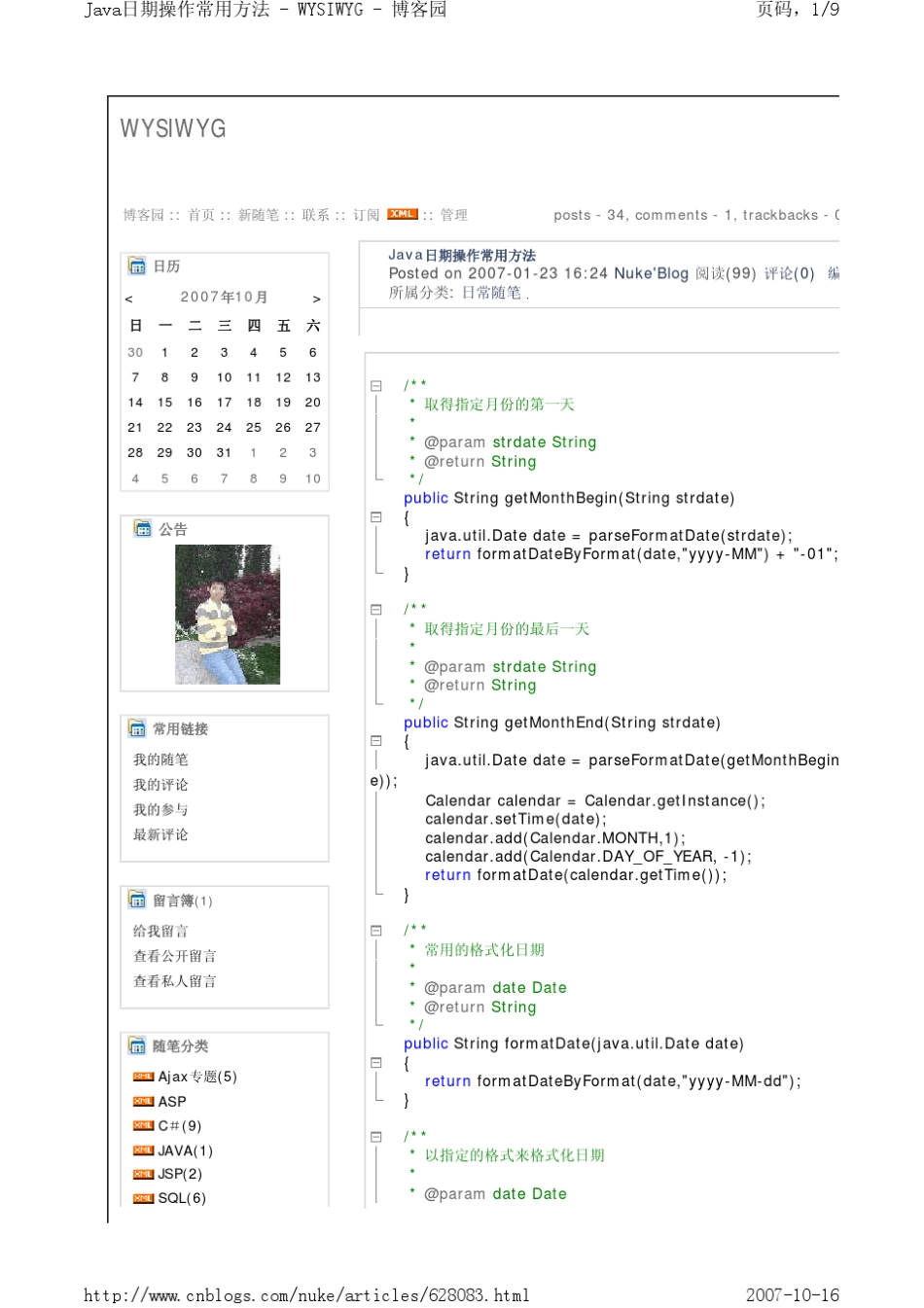 Java日期操作常用方法_第1页