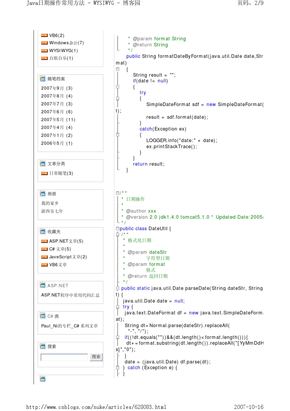 Java日期操作常用方法_第2页
