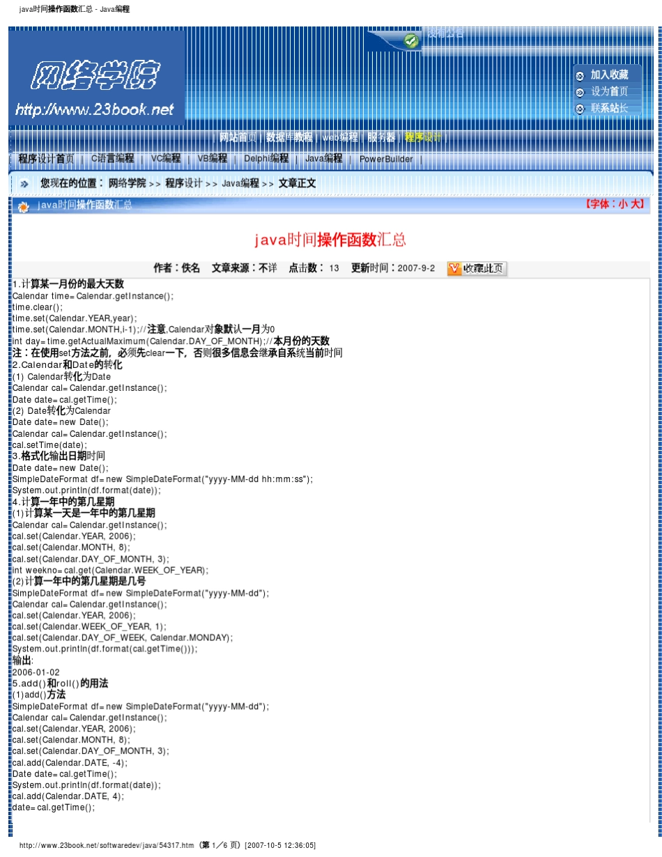 java时间操作函数汇总Java编程_第1页