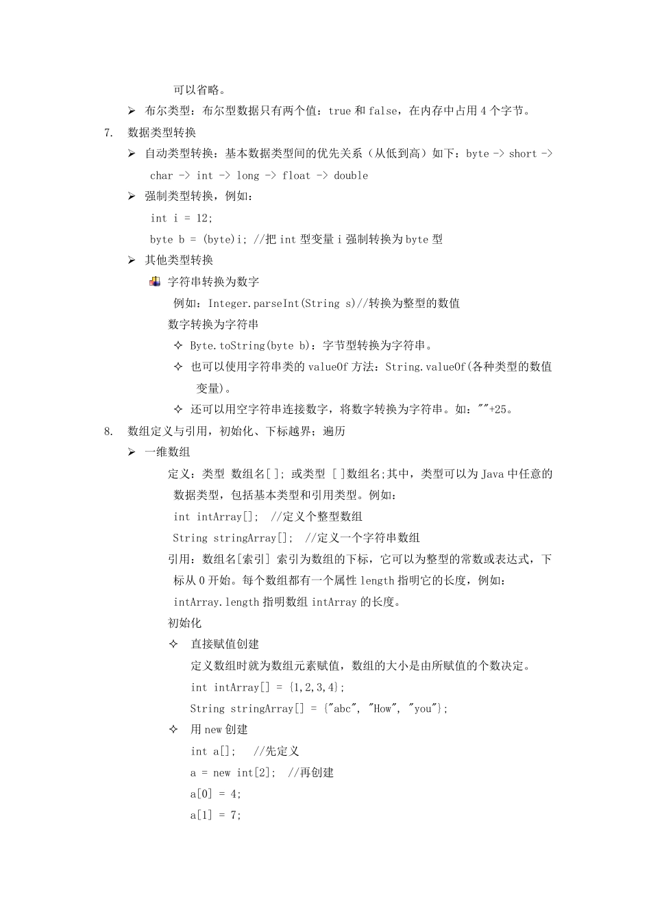 JAVA期末复习知识点整理_第3页