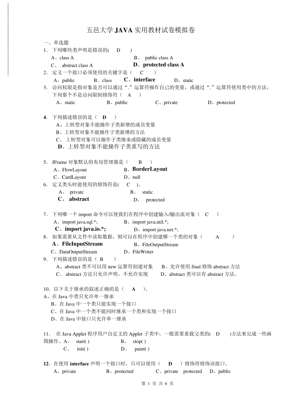 java期末复习题_第1页