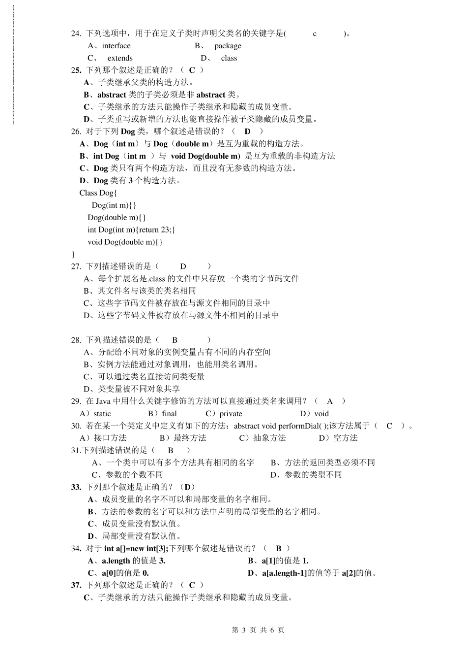 java期末复习题_第3页