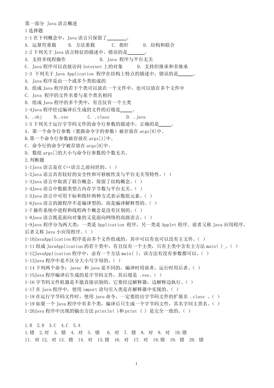 Java期末复习题全_第1页