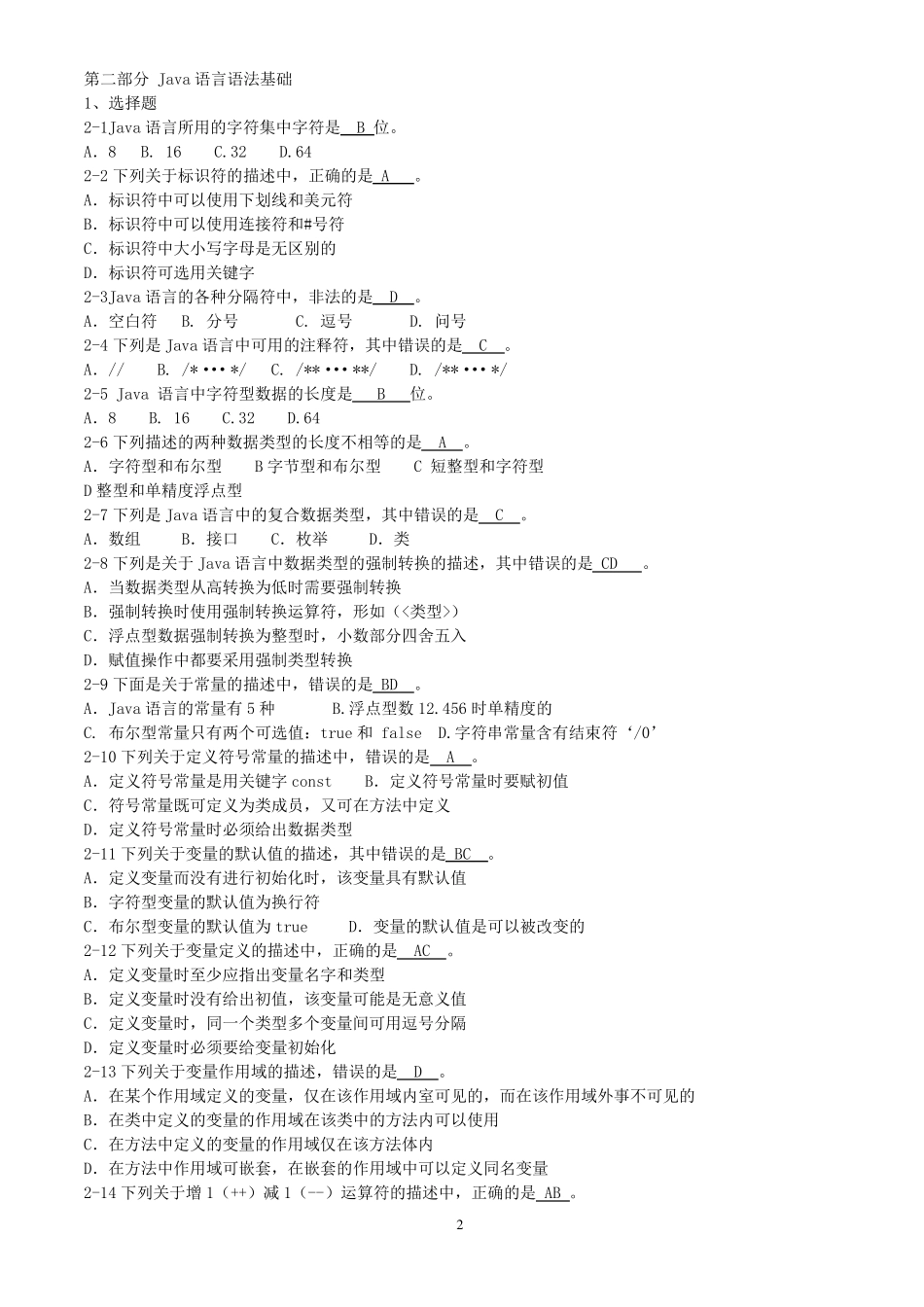 Java期末复习题全_第2页