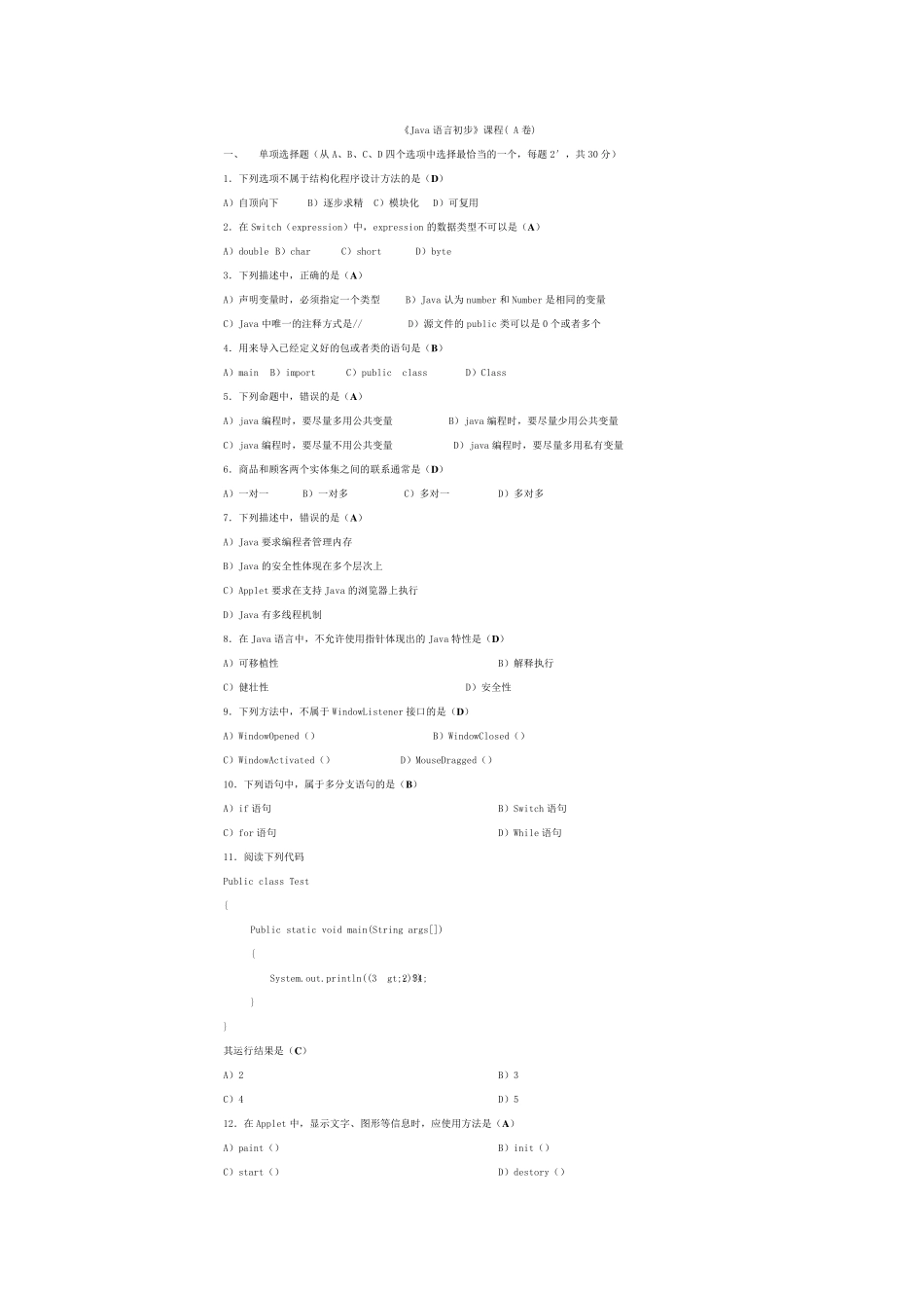 java期末复习试题_第1页