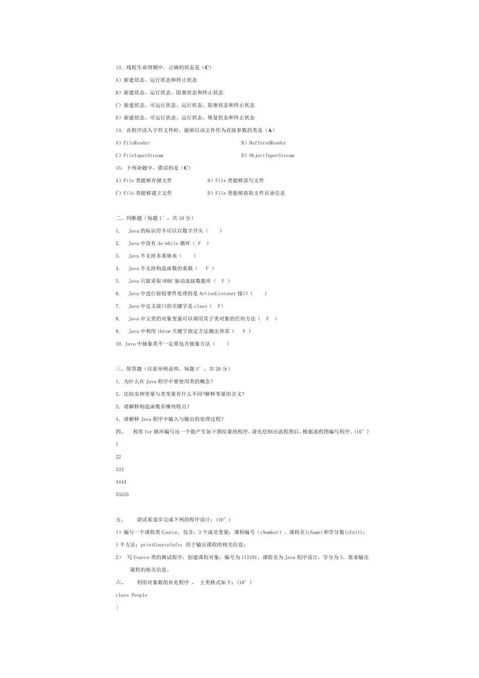 java期末复习试题_第2页