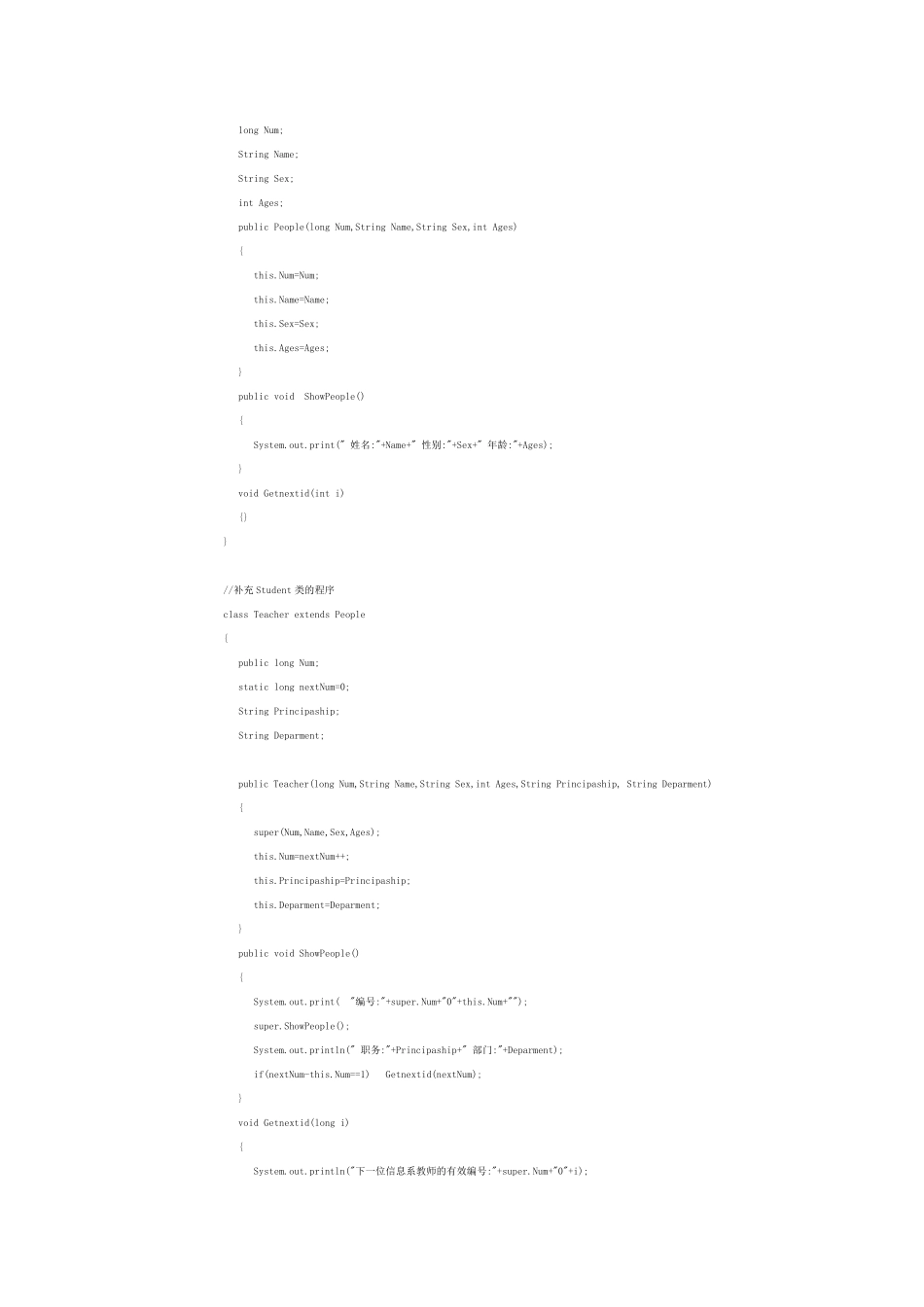 java期末复习试题_第3页