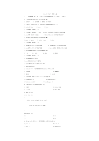 java期末复习试题