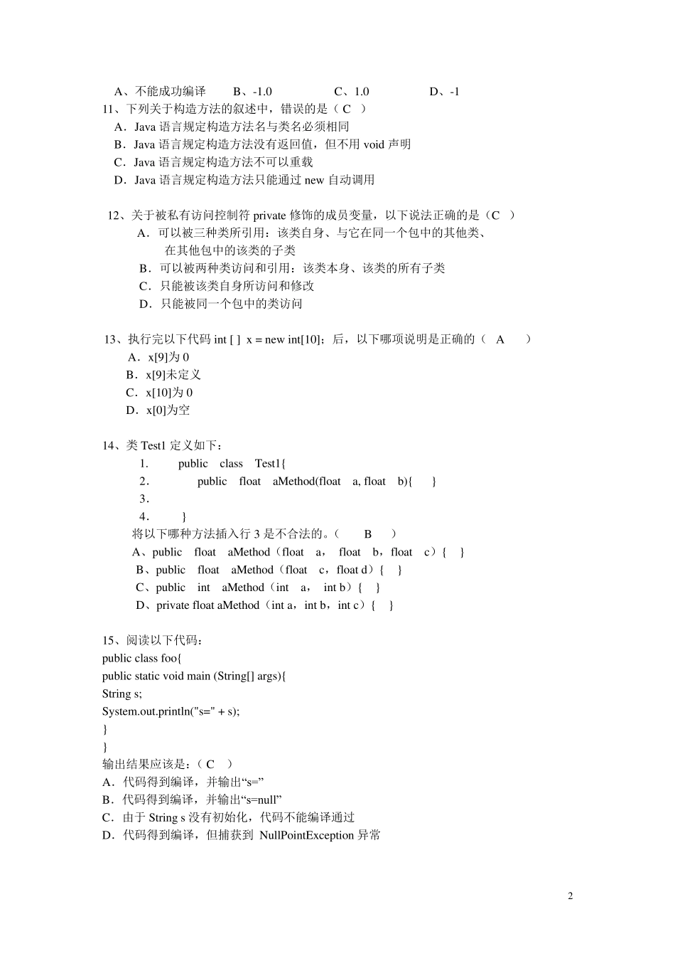 Java期末考试习题库(选择题+填空题+改错题学生)_第2页