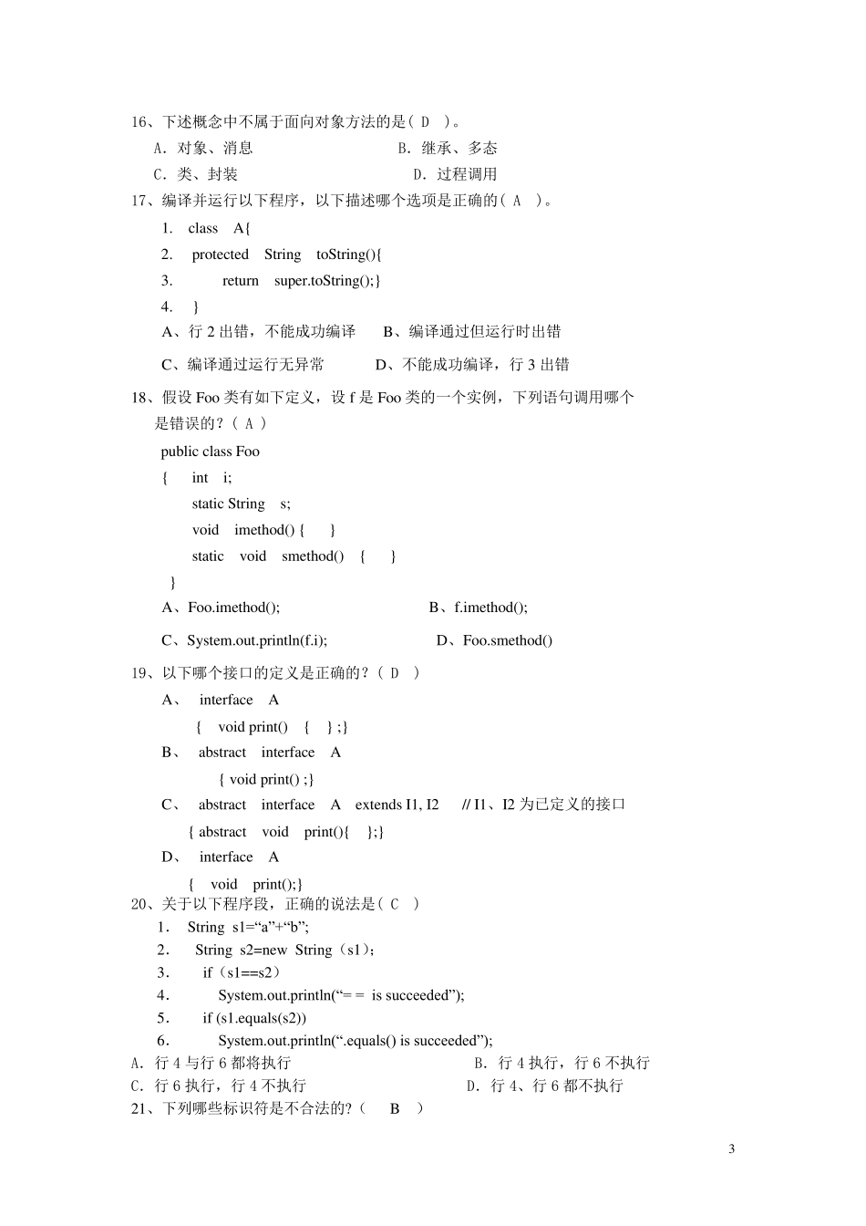 Java期末考试习题库(选择题+填空题+改错题学生)_第3页