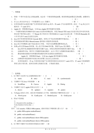 JAVA期末考试试卷及答案