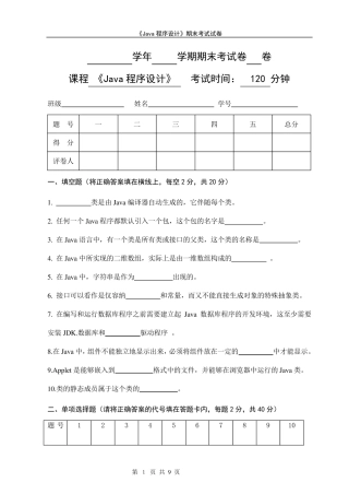 java期末考试试卷及答案1