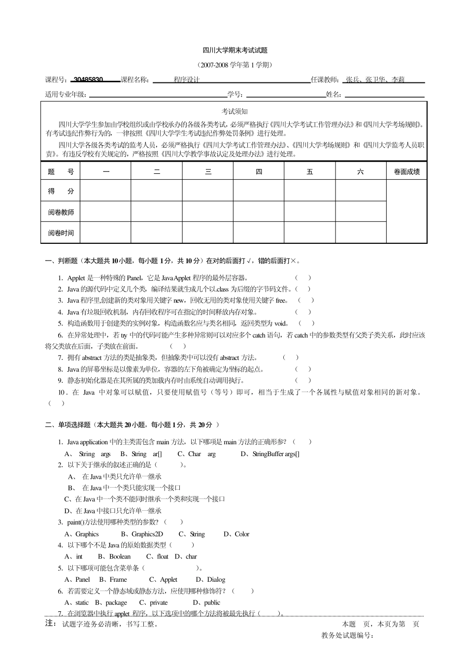 JAVA期末考试试题A_第1页
