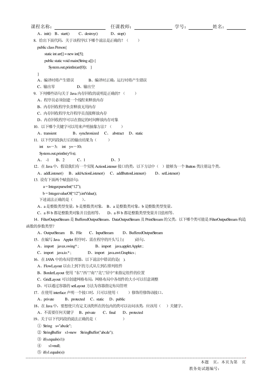 JAVA期末考试试题A_第2页