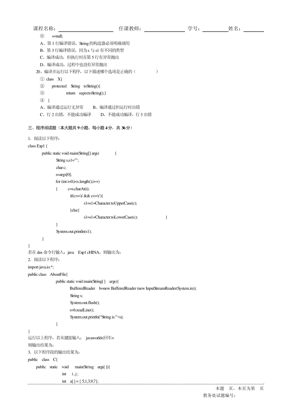 JAVA期末考试试题A_第3页