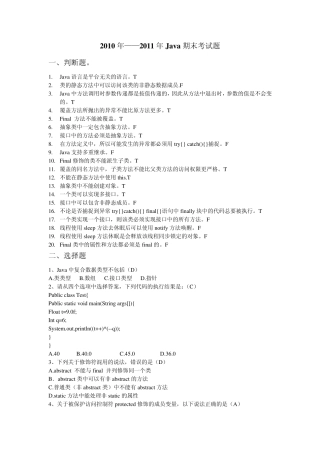 Java期末考试题