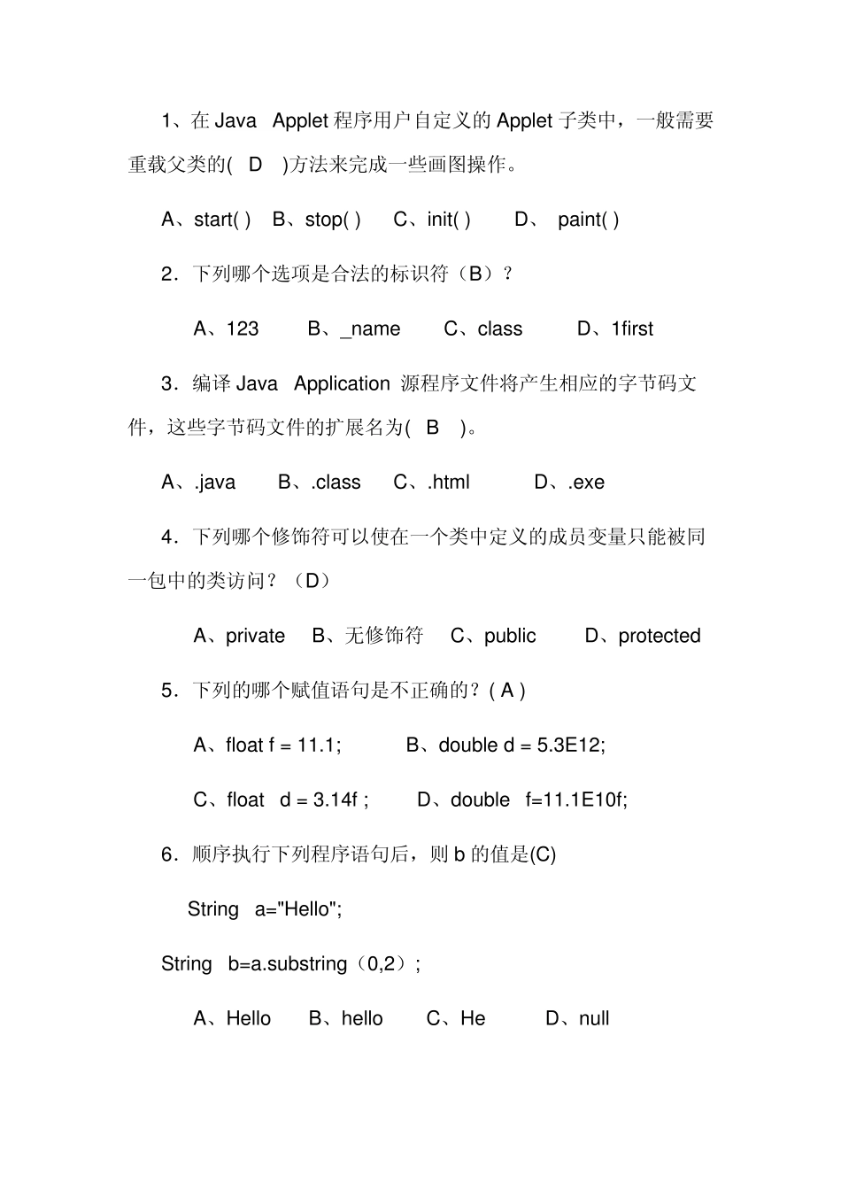 java期末考试题1_第1页