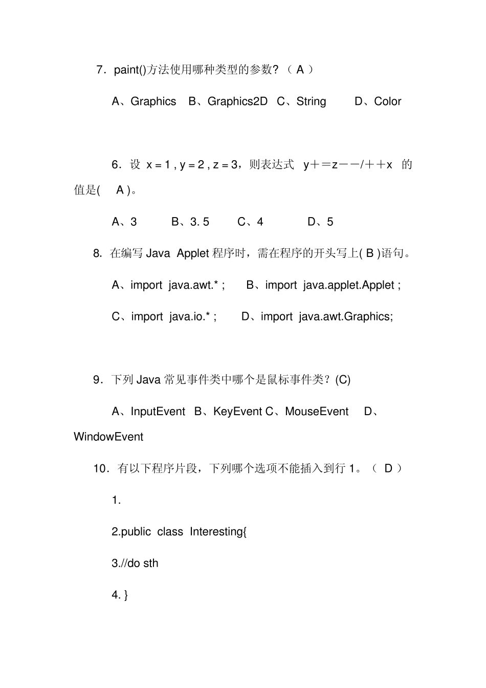 java期末考试题1_第2页